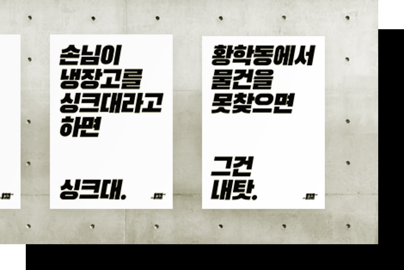 손님이 냉장고를 싱크대라고 하면 싱크대, 황학동에서 물건을 못찾으면 그건 내탓