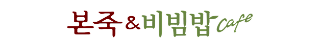 본죽