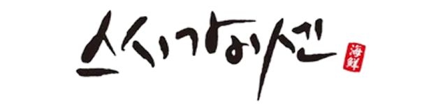 스시