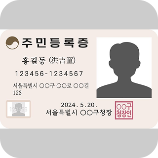 신분증