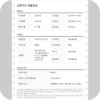 세금계산서