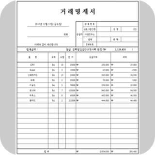 거래내역서