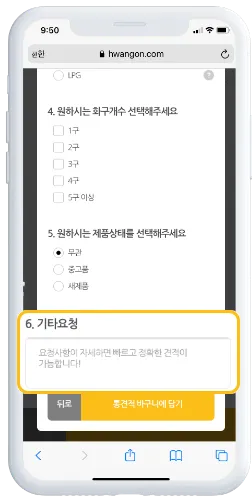 04. 추가 요청사항이 있다면 기타 요청에 적어주세요.