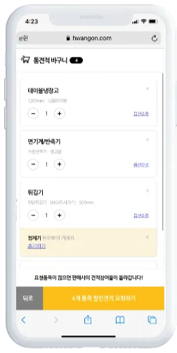 05. 통견적 바구니에 담긴 품목을 확인해 주세요.