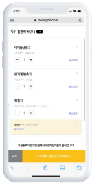 05. 통견적 바구니에 담긴 품목을 확인해 주세요.