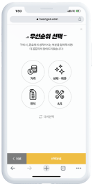 01. 중요하게 생각하는 부분의 우선순위를 선택해 주세요.