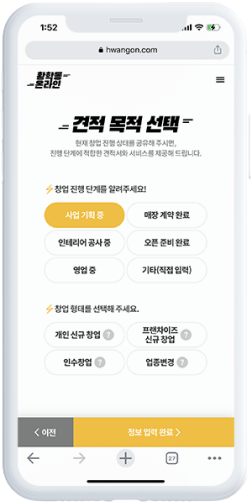 02. 견적을 받는 목적에 대해 창업 상태를 공유해 주세요.