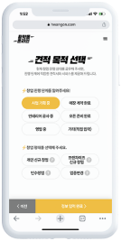 02. 견적을 받는 목적에 대해 창업 상태를 공유해 주세요.