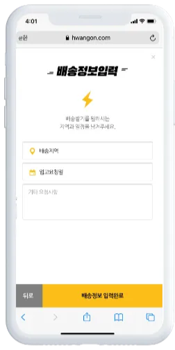 01. 배송정보와 입고요청일을 입력해 주세요.