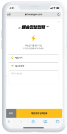 01. 배송정보와 입고요청일을 입력해 주세요.